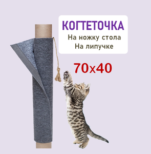 Кис-кис-мяу - Когтеточка на ножку для котов и кошек