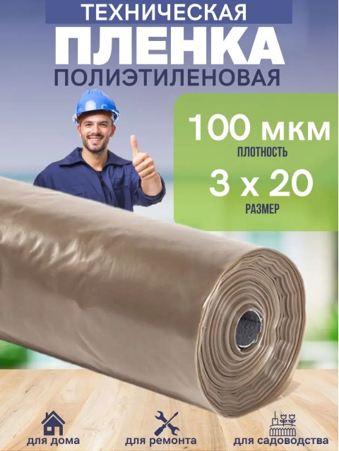 фото Пленка изоляционная 3х10м 100мкм