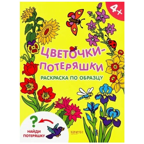 Цветочки-потеряшки цветочки потеряшки