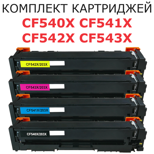 Комплект картриджей для HP Color LaserJet Pro M254dw M254nw M280nw M281fdn M281fdw CF540X черный CF541X синий CF542X желтый CF543X пурпурный - UNITON