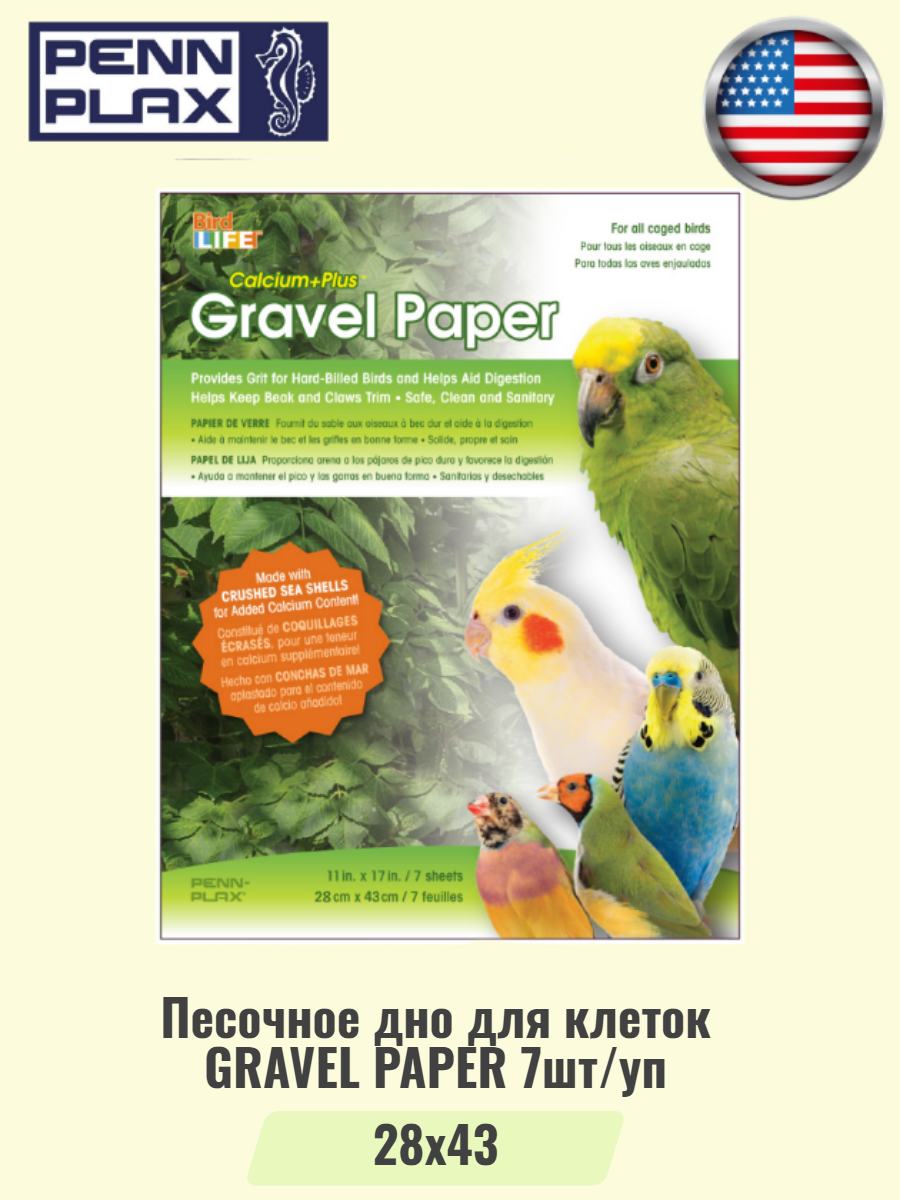 PENN-PLAX песочное ДНО для клеток GRAVEL PAPER 24х38см 7шт/уп.