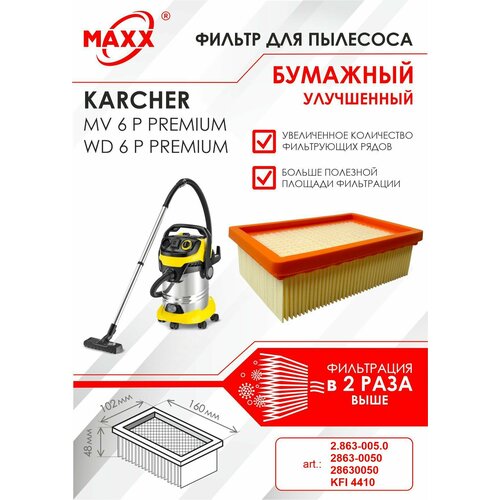 Плоский складчатый фильтр бумажный улучшенный для пылесоса Karcher MV 6, MV 6 Premium, Karcher WD 6, WD 6 Premium фильтр складчатый для пылесоса karcher целлюлоза 6 904 367 0