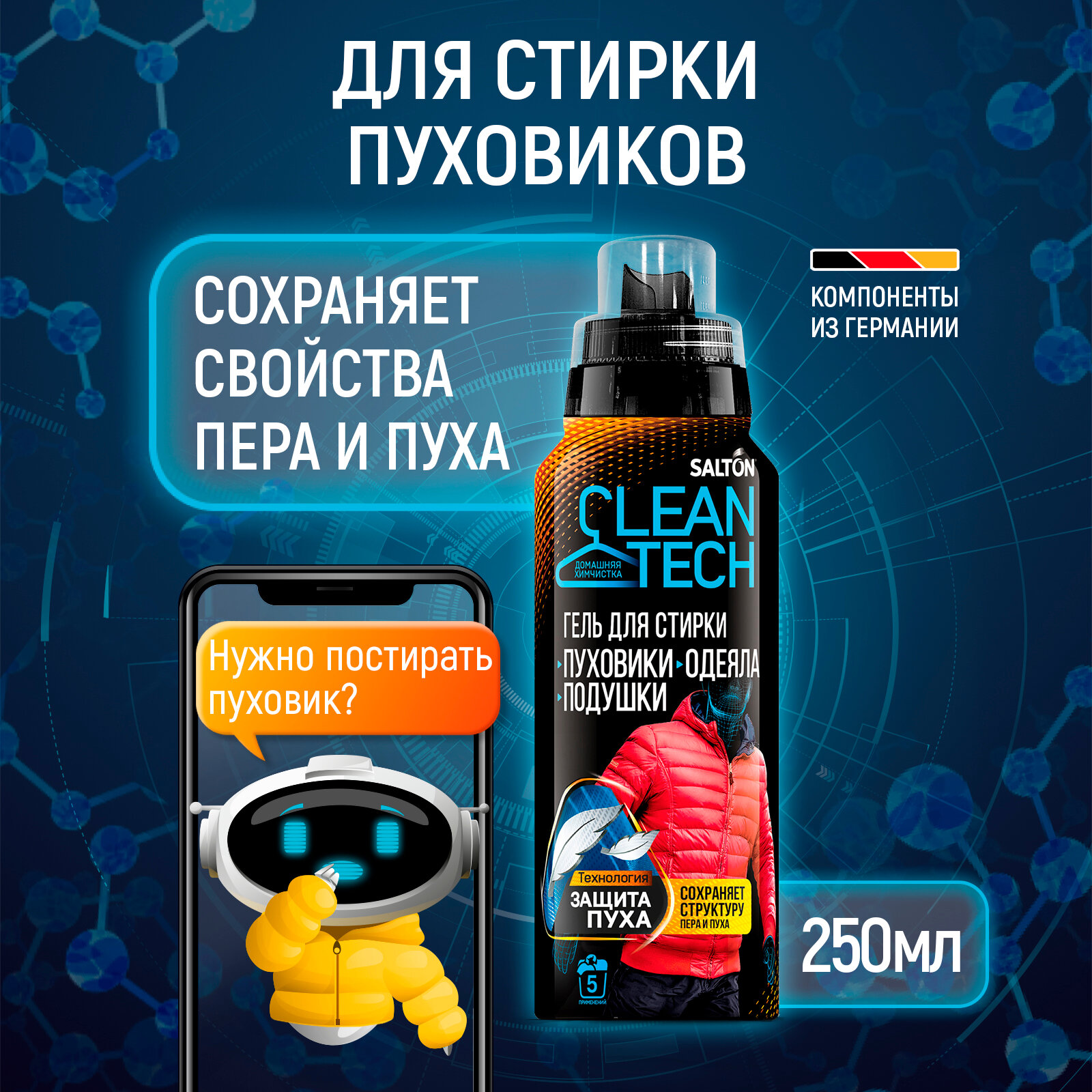 Гель для стирки Salton CleanTech