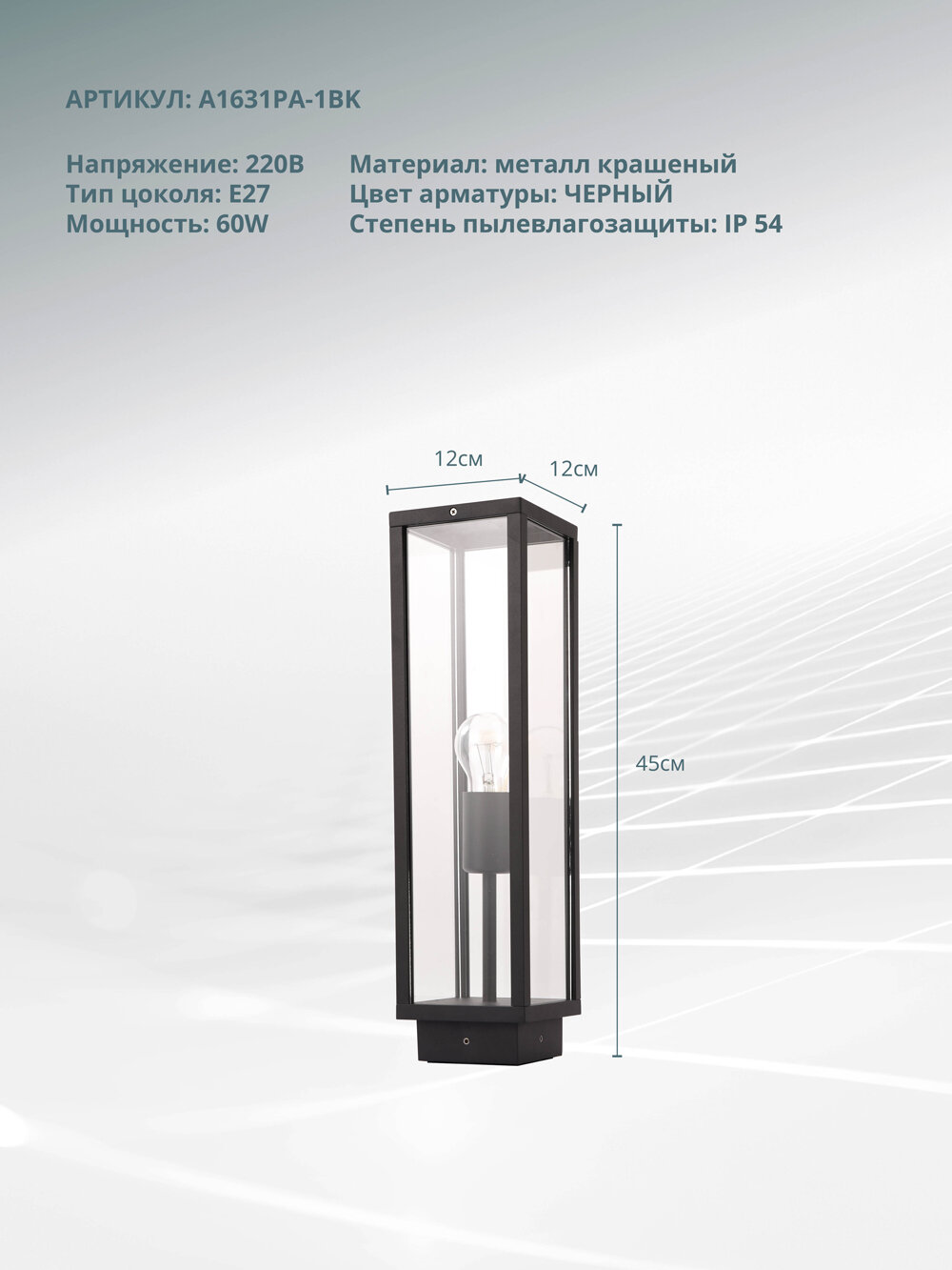 Ландшафтный светильник Arte Lamp POT A1631PA-1BK