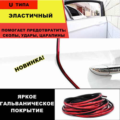 фото Универсальная защита кромки дверей автомобиля u типа / уплотнитель дверных проемов машины / клеящаяся лента для краев транспортного средства