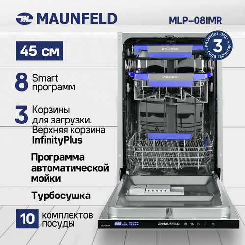 Посудомоечная машина с турбосушкой и лучом на полу MAUNFELD MLP-08IMR встраиваемая посудомоечная машина maunfeld mlp 122d