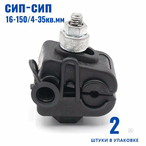 Зажим ответвительный, прокалывающий CT 70 P (16-150/4-35кв. мм) ВК 20900481 (комплект 2 шт)