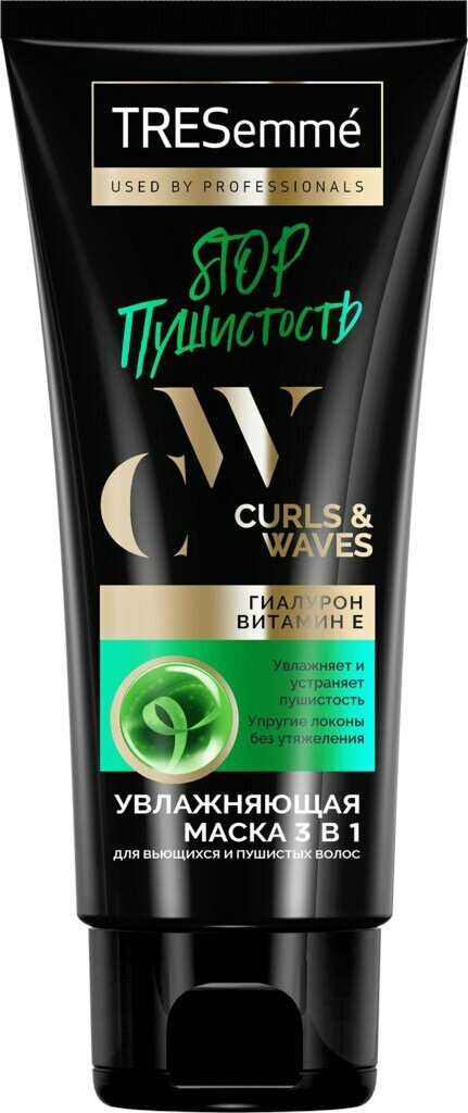 Маска для кудрявых и пушистых волос TRESEMME 3в1 Curls and waves, 200мл, Россия, 200 мл