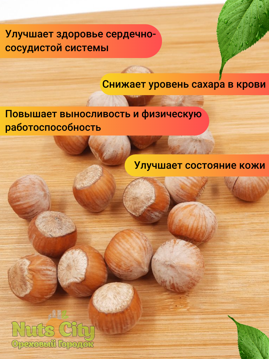 Фундук неочищенный (в скорлупе) 5кг/ Ореховый Городок/ Nuts City - фотография № 4