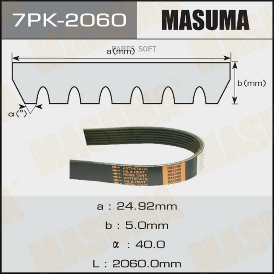 Ремень Ручейковый Masuma 7Pk-2060 Masuma арт. 7PK-2060