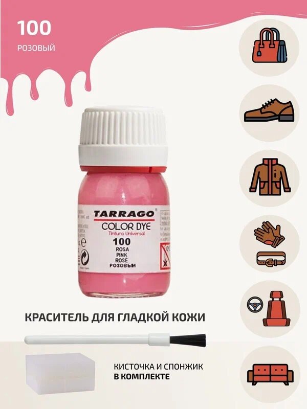 фото Tarrago Color Dye краска для гладкой кожи