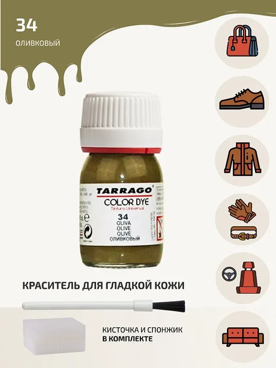 фото Tarrago Color Dye краска для гладкой кожи, зелено-оливковый хаки