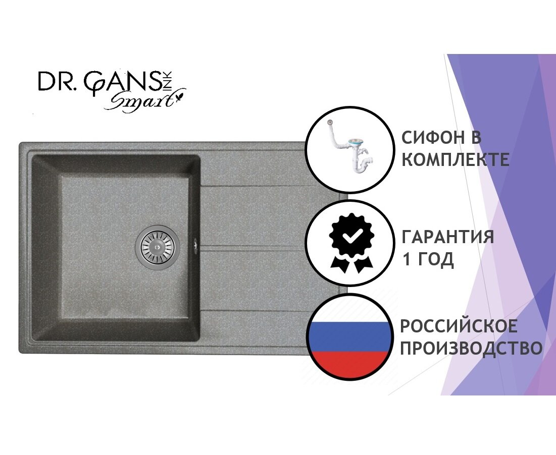 Кухонная мойка Dr.Gans Smart Оливия-740 (740*480) Черный