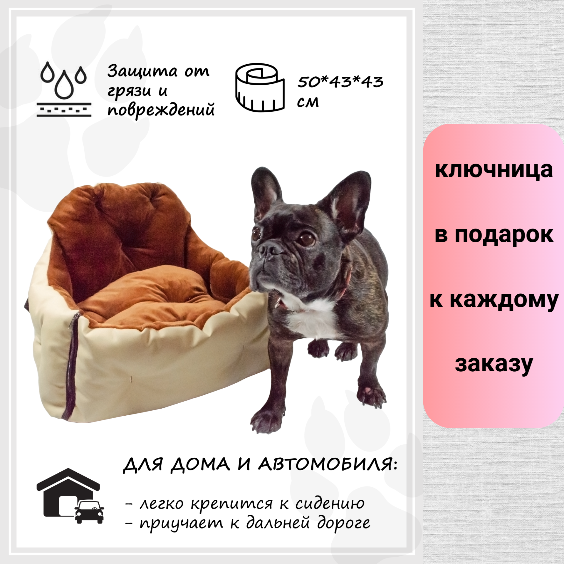 Автокресло- лежак для кошек и собак
