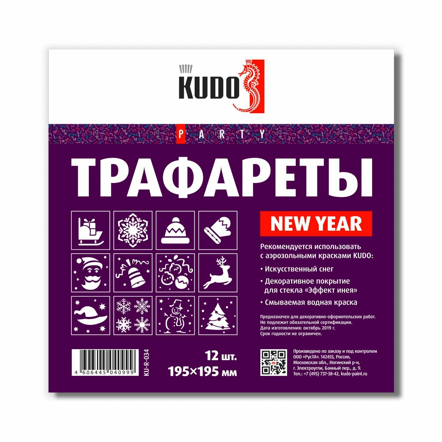 Новогодние трафареты KUDO NEW YEAR многоразовые 12 штук 195 х 195 мм