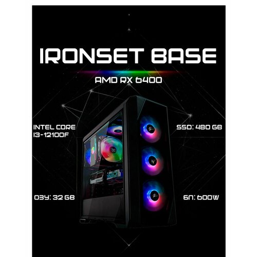 Игровой системный блок IRONSET Base