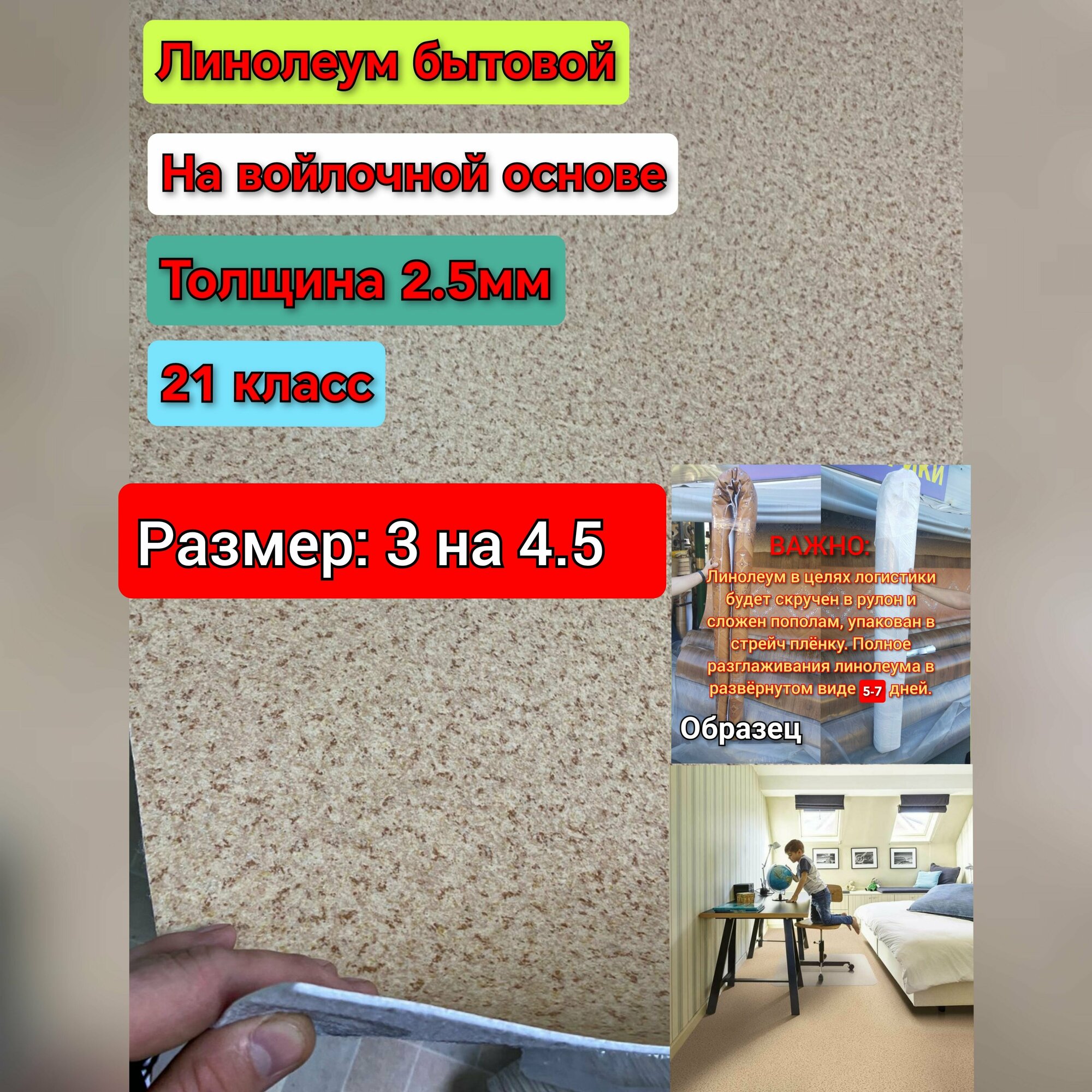 фото Линолеум бытовой 3 на 4.5 ADots 1 (21 класс, толщина 2.5мм) на войлочной основе, рисунок бежевая крошка