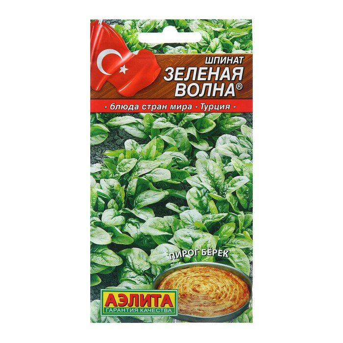 Семена Шпинат Зеленая волна ® Блюда стран мира Ц/П 3г 6 штук