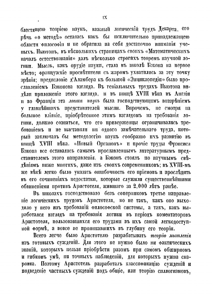 Книга Система логики сочинение Джона Стюарта Милля - фото №9