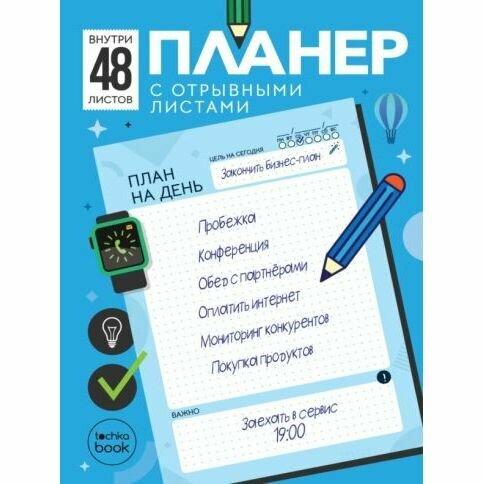 Планер с отрывными листами, А5, голубой Проф-Пресс - фото №1