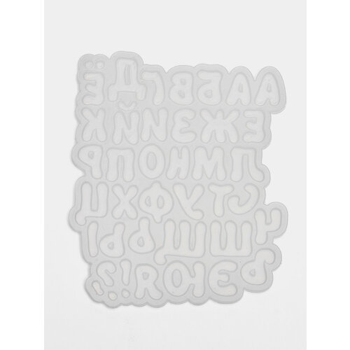 Кондитерский молд Алфавит силиконовый 2 см 1599₽