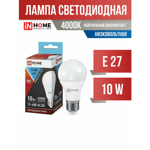 ASD/InHome лампа светодиодн. ЛОН низковольтная A60 E27 12-48V 10W(900lm) 4000К 4K 112x60 LED-MO-PRO 8032 (арт. 812306)