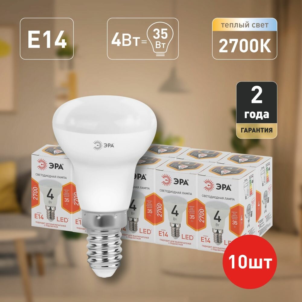 фото Лампочки светодиодные ЭРА STD LED R39-4W-827-E14 Е14 / E14 4 Вт рефлектор теплый белый свет набор 10 штук