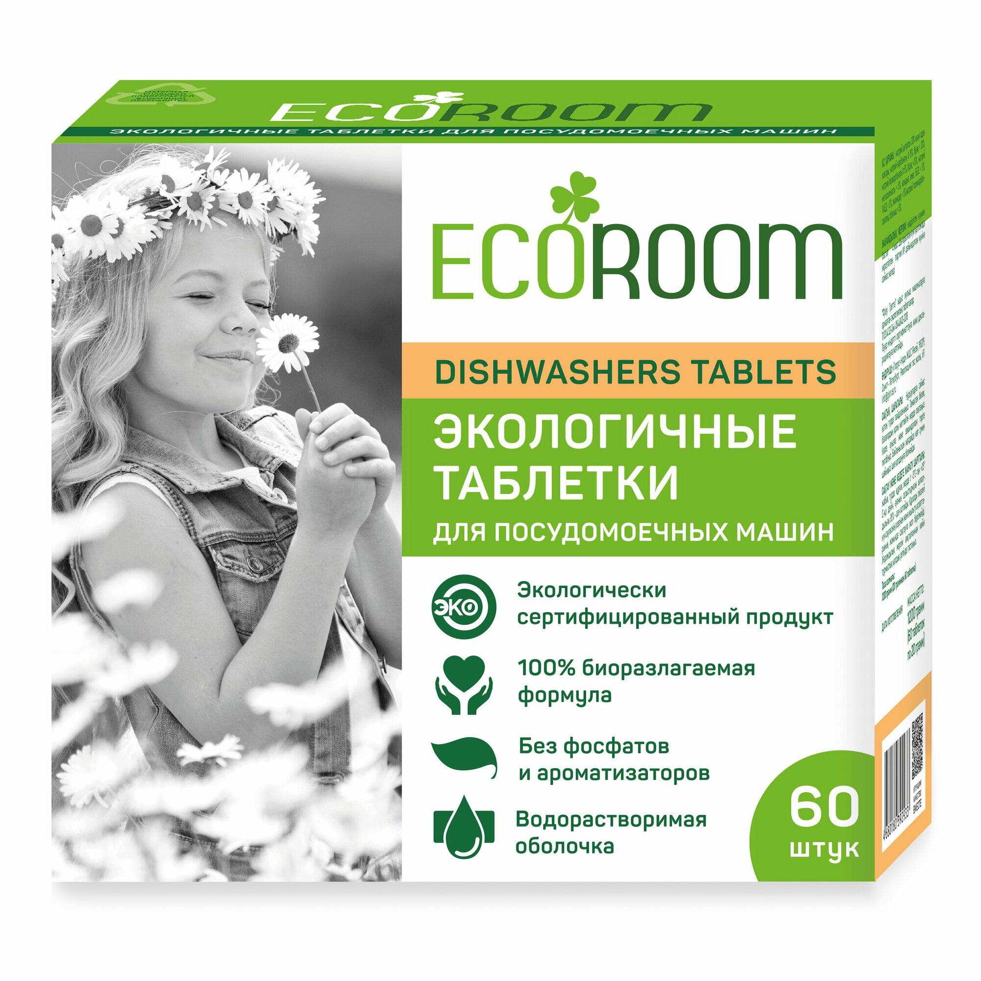 Таблетки для посудомоечных машин Ecoroom, биоразлагаемые, 60шт