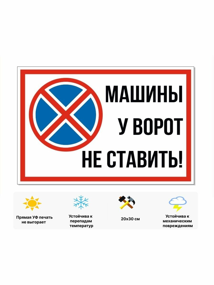 Наклейка машины не ставить