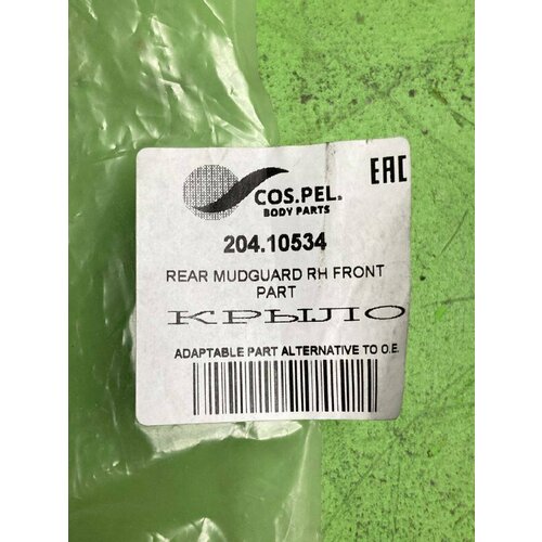 Крыло ! правое задн. (пердн. часть) \DAF XF105