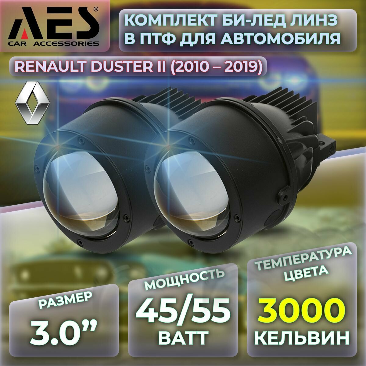 Комплект Би-лед линз в ПТФ для Renault Duster II (2010-2019) Q8 Foglight Bi-LED Laser 3000K (2 модуля 2 кронштейна)