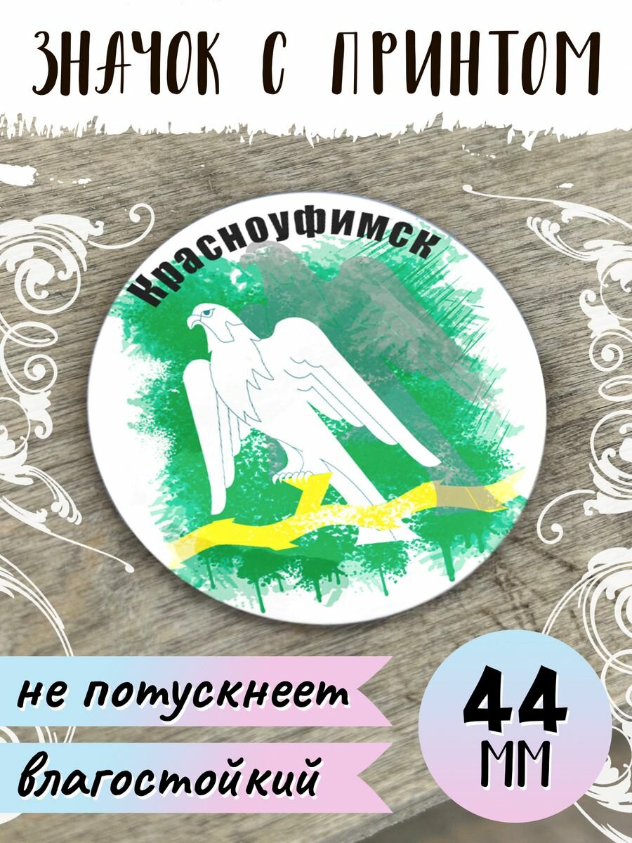 Значок Флаг Красноуфимск