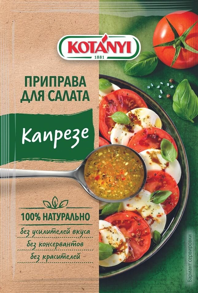 Приправа Kotanyi для салата капрезе 13г х3шт