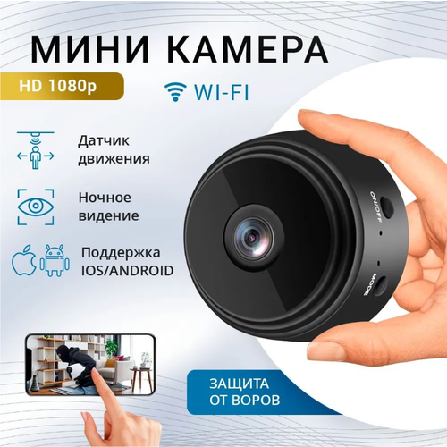 Портативная Wi-Fi мини камера видеонаблюдения с датчиком движения 89900₽
