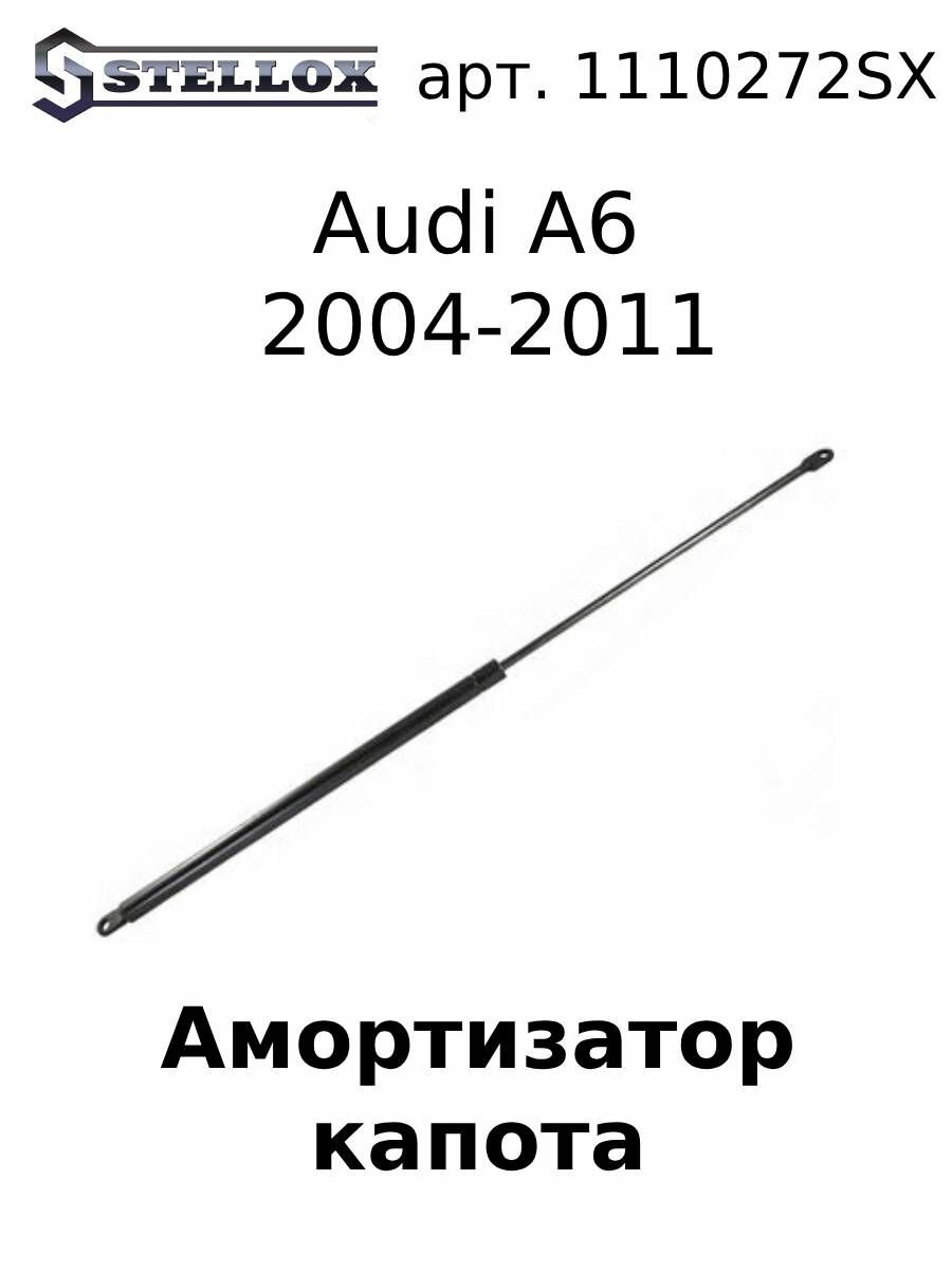 11-10272-SX Амортизатор капота левый газовый O/O Audi A6 2.0-4.2FSI/2.0TDI-3.0TDI 2004-2011 / Ауди