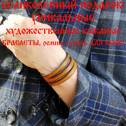 фото Славянский оберег, жесткий браслет, 1 шт., размер 18 см, размер one size, диаметр 6 см, желтый, оранжевый хельга шванцхен leatherca