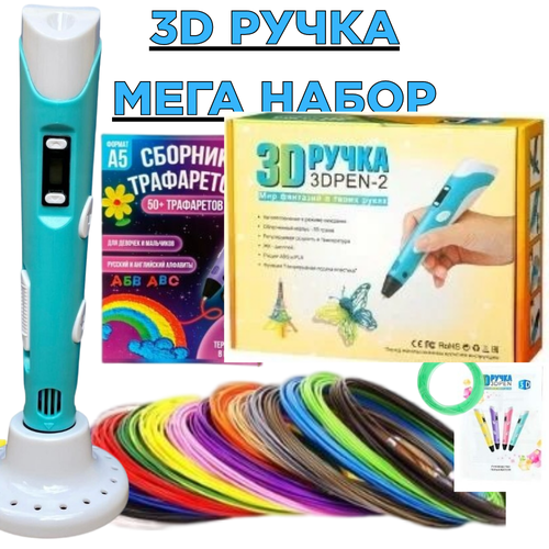 3Д ручка детская мега набор 3D голубая 3д ручка детская мега набор 3d фиолетовая