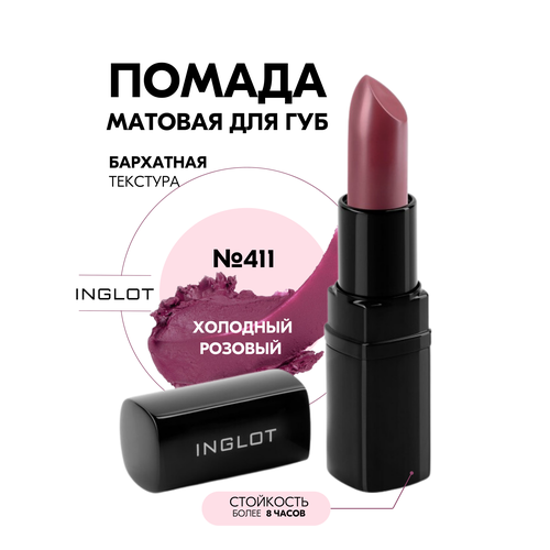 Помада стойкая для губ INGLOT матовый финиш, комфортная текстура №411M