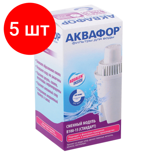 Комплект 5 шт, Сменная кассета АКВАФОР В10015 Стандарт, для фильтров АКВАФОР, И2887