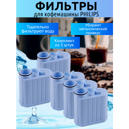 Фильтр для кофемашины Philips CA6903/10 Saeco AquaClean, Kige Water Filter (комплект из 5 штук) фильтр kige для кофемашины delonghi dls c002 water filter