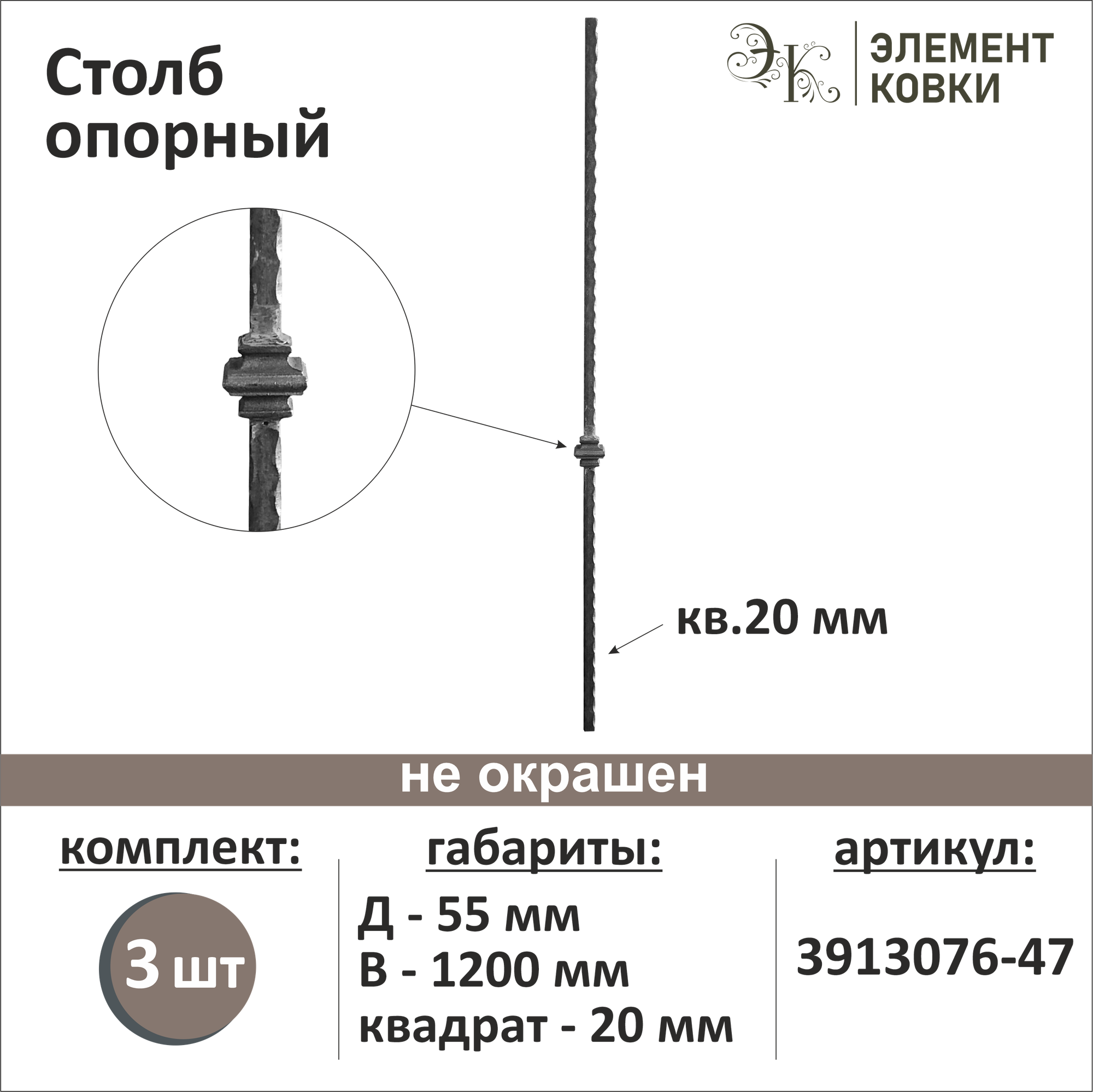 фото Балясина кованая - Столб опорный 3913076-47-3, 3 шт