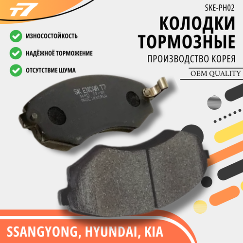 Тормозные колодки передние Hyundai Elantra/Coupe/Tiburon Хендай Элантра/Купе/Тибурон арт. SKE-PH02 аналог 58101-29A70