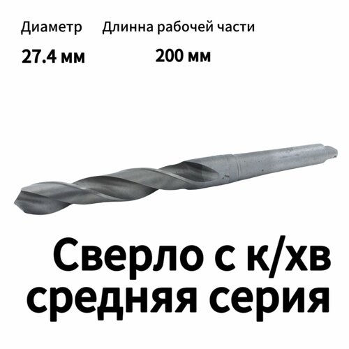 Сверло с коническим хвостовиком 27,4 средняя серия Р18 кобальтовое ступенчатое сверло m35 5% дюйма коническое сверло с шестигранным хвостовиком и спиральным пазом металлическое сверло резак для