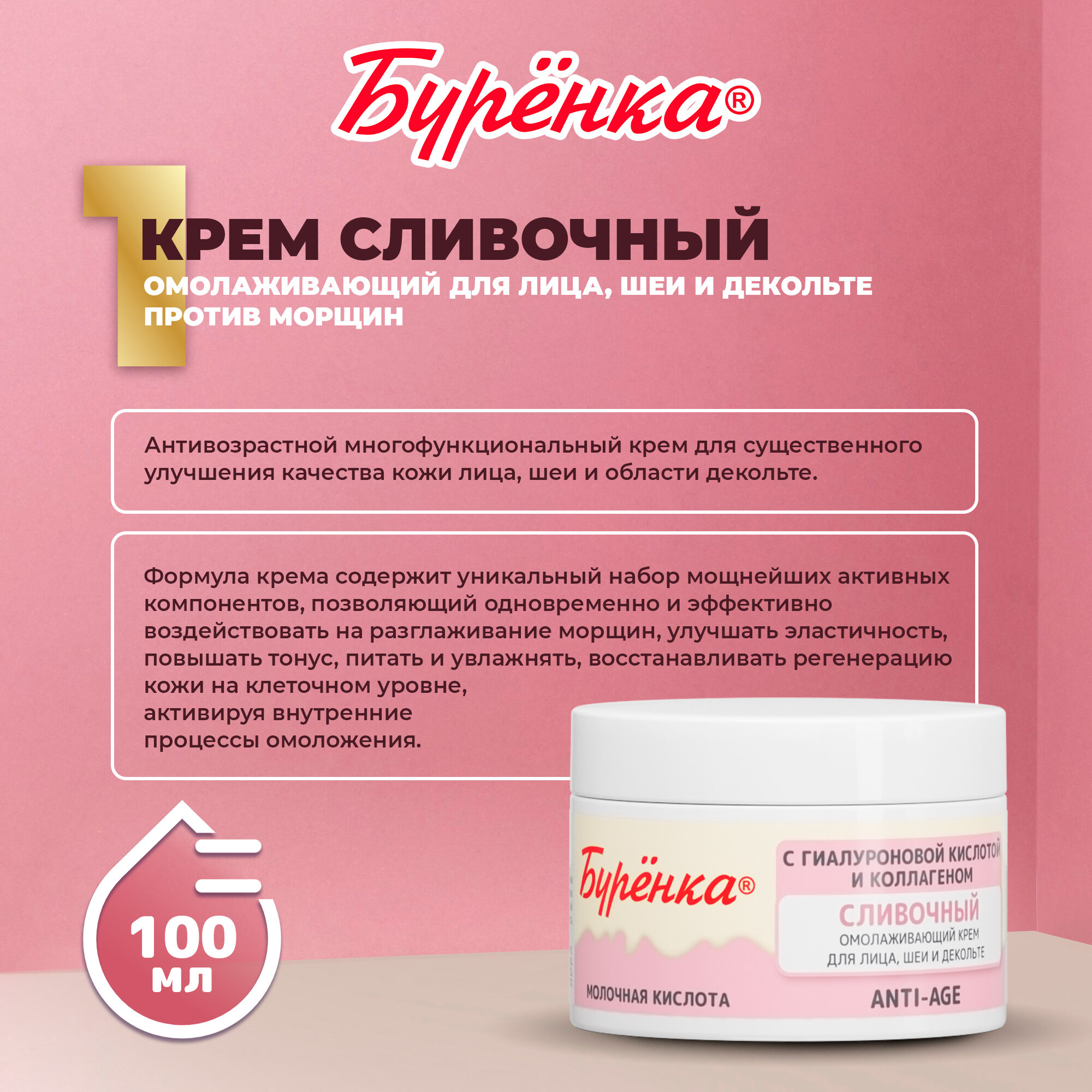 Подарочный набор антивозрастной косметики для лица Бурёнка Сливочный Анти-эйдж крема для лица и кожи вокруг глаз 100*50 — фото 1