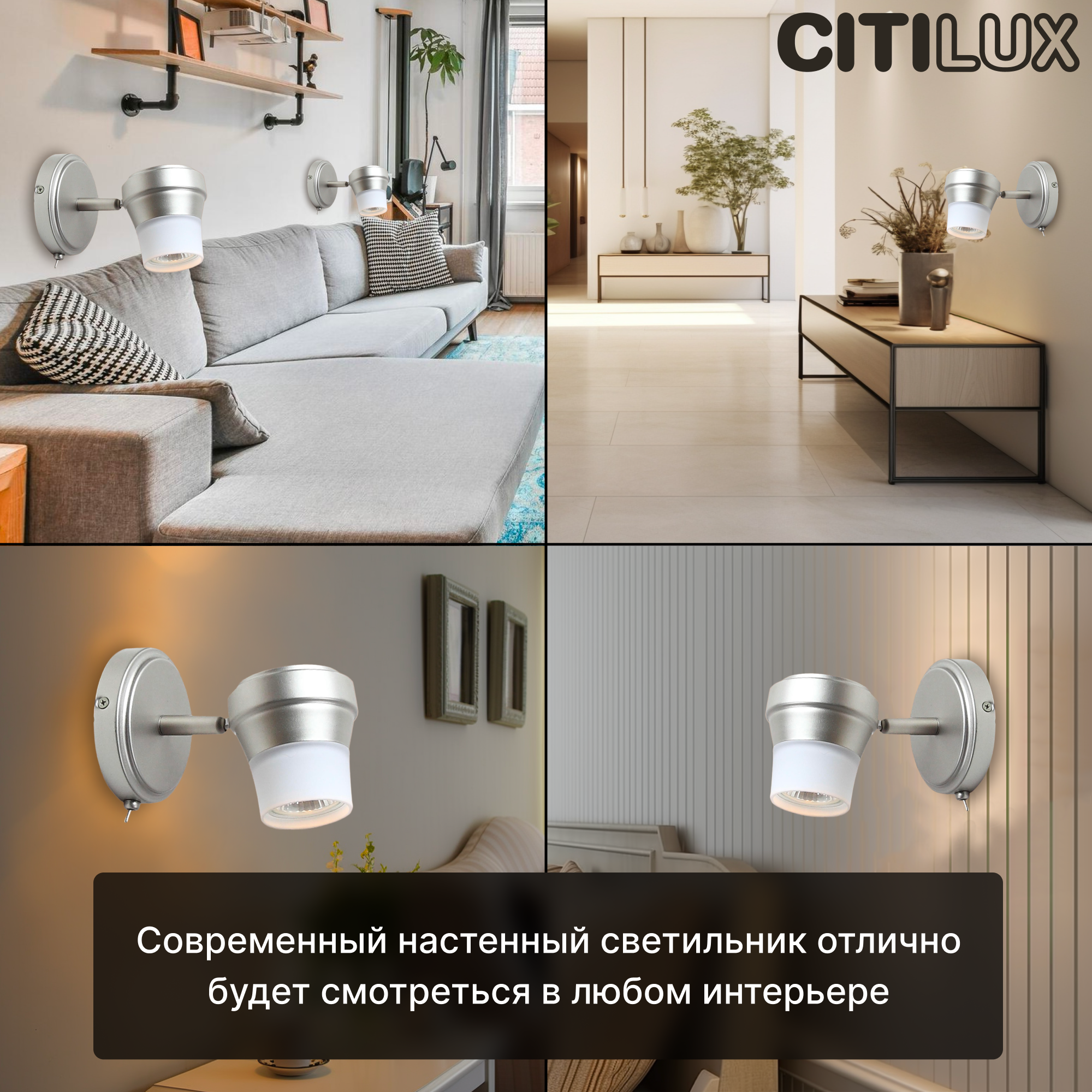 Citilux Трек Акцент CL561511 Спот с выключателем Серебро