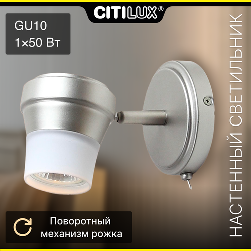 Спот Citilux Акцент CL561511, GU10, 50 Вт