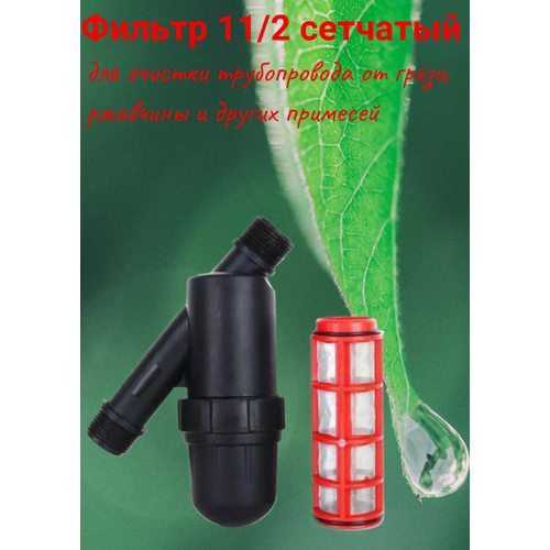 Сетчатый фильтр / для фильтрации воды / 1 1/2 автоматический садовый инструмент для капельного орошения растений поливочный насос спринклер настенный спринклер для цветов растений