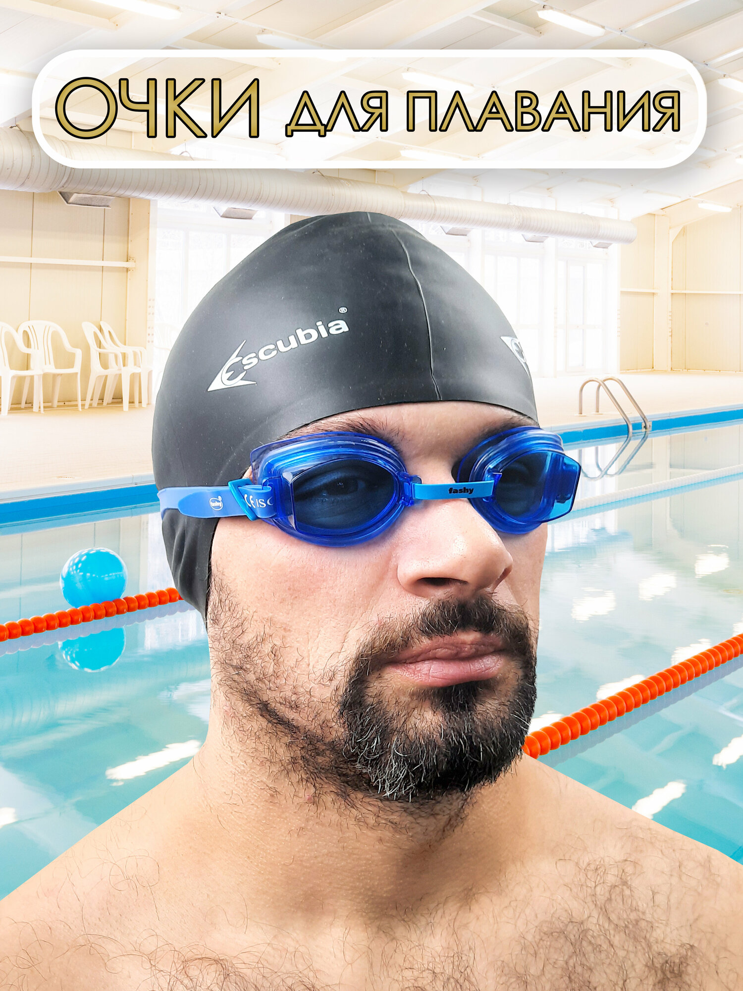 Очки для плавания взрослые защита от УФ и запотевания