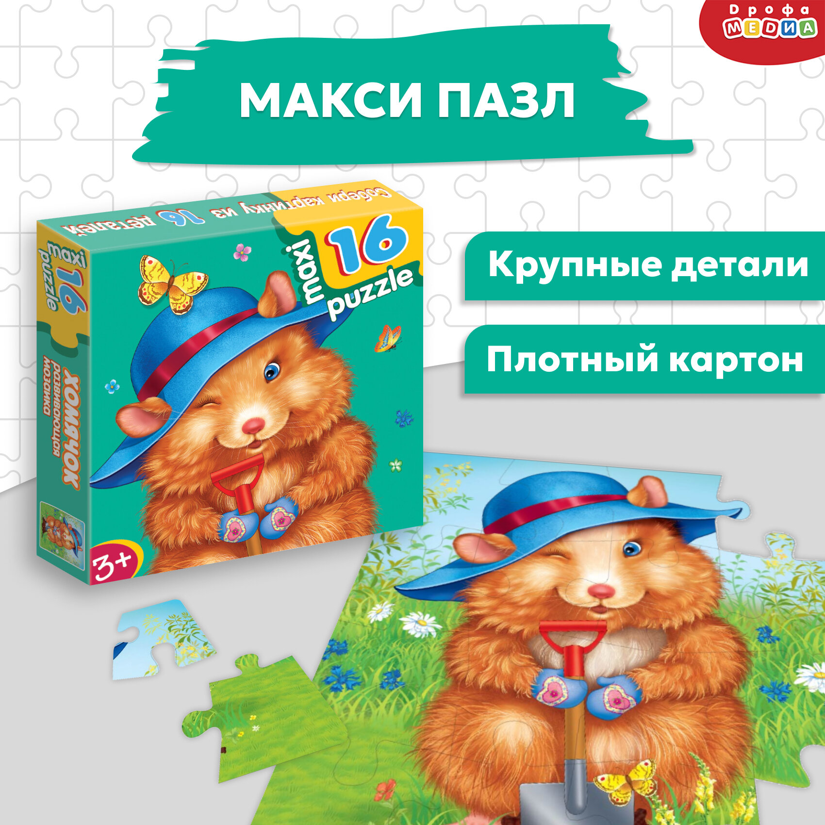 Развивающая мозаика. Хомячок