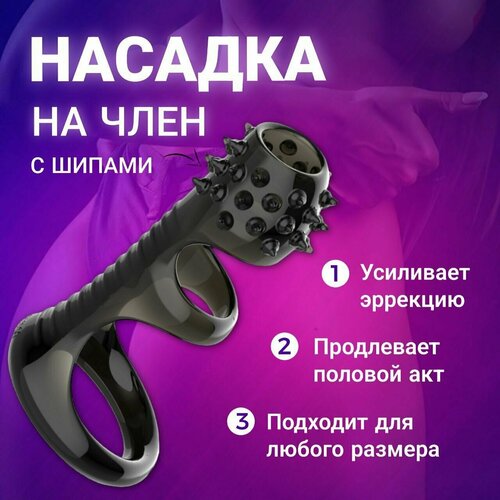 Член с шипами